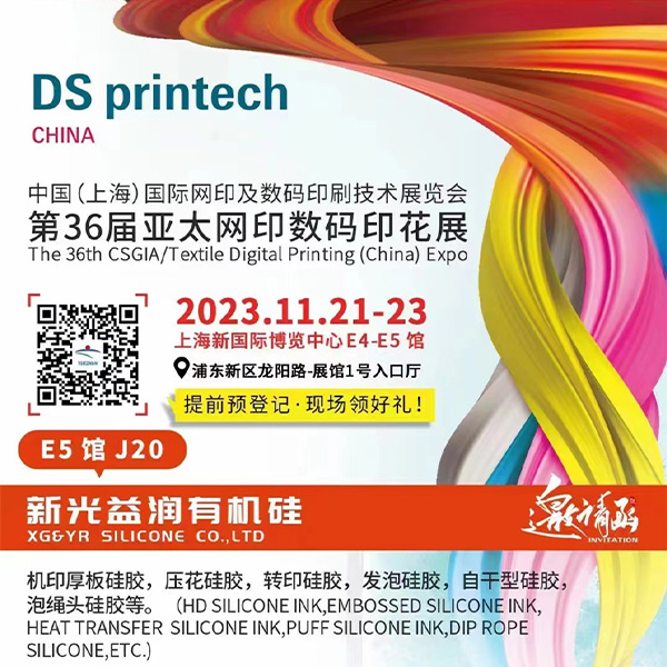Shanghai exhibition in November 2023